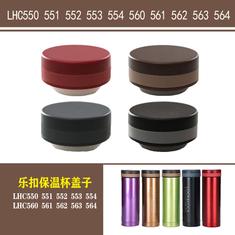 小型ストレートカップ魔法瓶カップ蓋 LHC560 61 62 63 64 550 水カップ蓋ロックカップ蓋アクセサリー|undefined