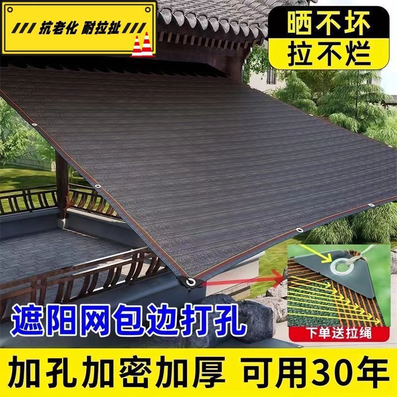 黑网防晒网庭院户外遮阴隔热家用遮阳网遮阴网加密加厚加厚遮太阳