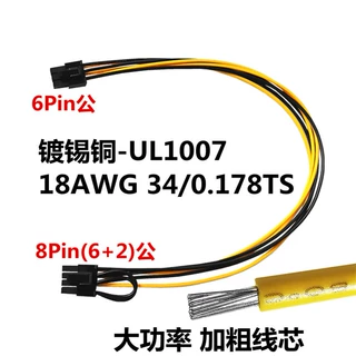 工厂供应18AWG显卡线6Pin转8Pin服务器电源转换线GPU6P转6+2P供电
