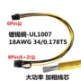 供电6pin18awg服务器转换线