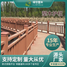 塑木扶手 木塑栏杆扶手 塑木扶手价格优惠 塑木栏杆扶手厂家