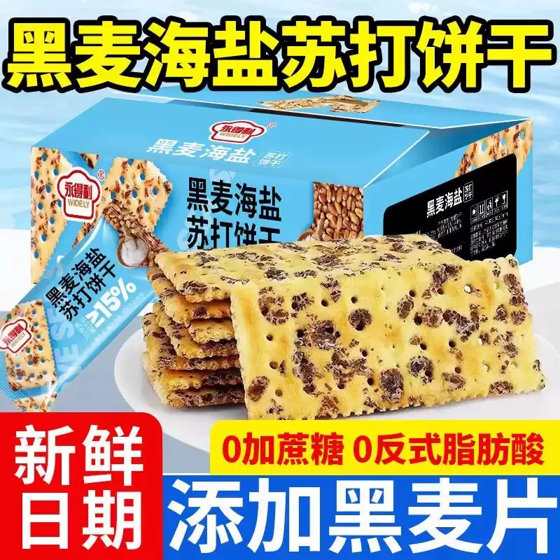 黑麦海盐苏打饼干整箱饱腹梳打解馋小零食小吃休闲食品官方旗舰店