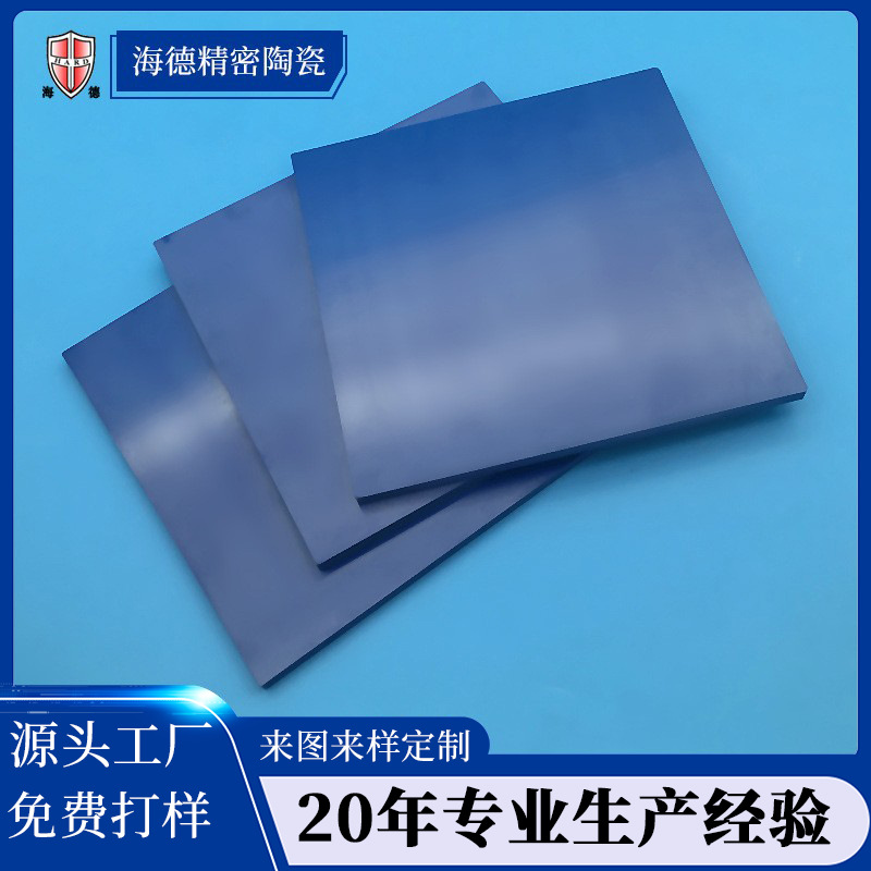 源头厂家定制耐磨耐高温蓝色氧化锆陶瓷隔热板