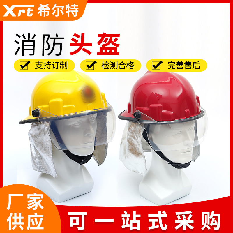 韩式消防头盔02款应急防护帽灭火防护头盔安全帽ABS