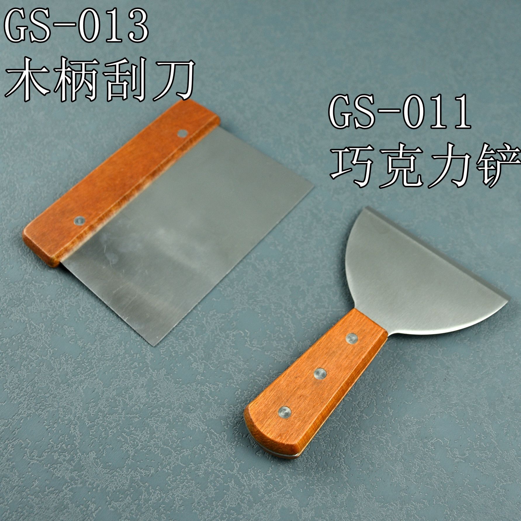 刮刀和小铲