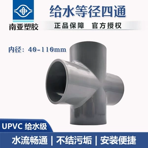 Южная Азия UPVC Tipe Fittings Аксессуары пластиковая водопроводная труба равный диаметр четырехсторонний шнурки 50 90 110