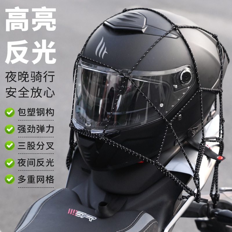 Helmet net 40*40/30*30 motorcycle luggage mesh bag / fuel tank net tail reflective mesh bag