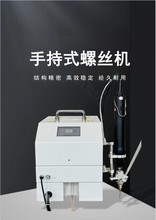 手持式自动锁螺丝机专用M1.4-M6.0小螺丝
