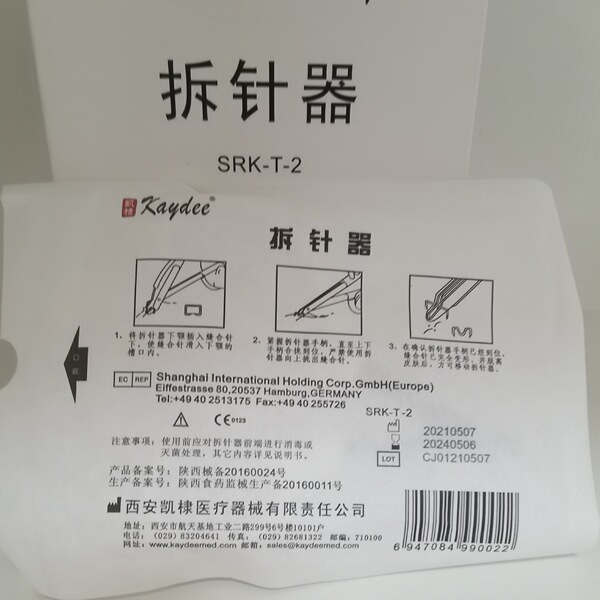 Kaizhen uses a needle disassembly nail disassembly wound Skin suture…
