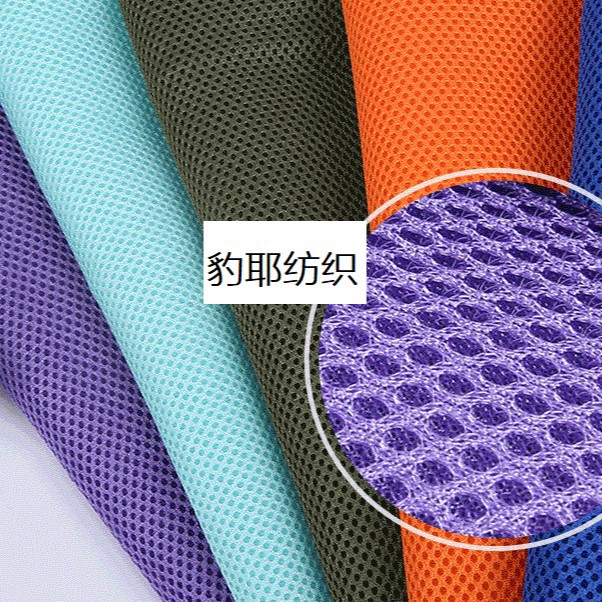 三明治网布护具鞋材针织面料床垫沙发垫鞋材用透气户外专用