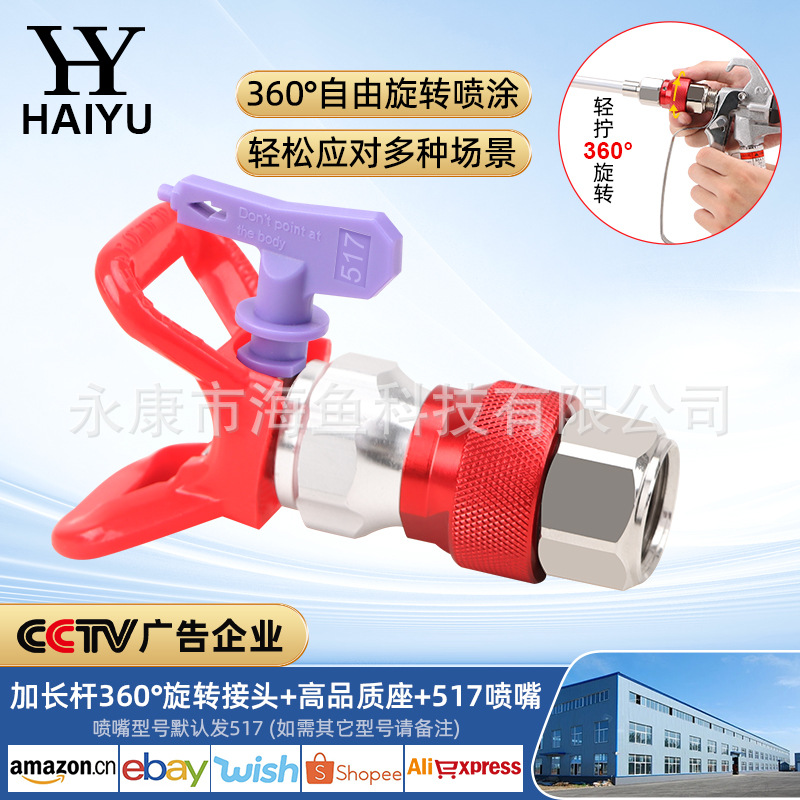 연장 로드 360 ° 로터리 조인트 + 고품질 시트 + 517 노즐