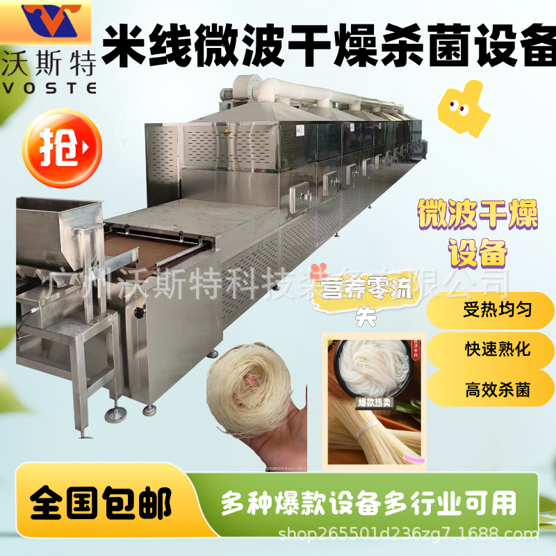 米线烘干机 广州面条烘干设备 全自动杀菌干燥一体机