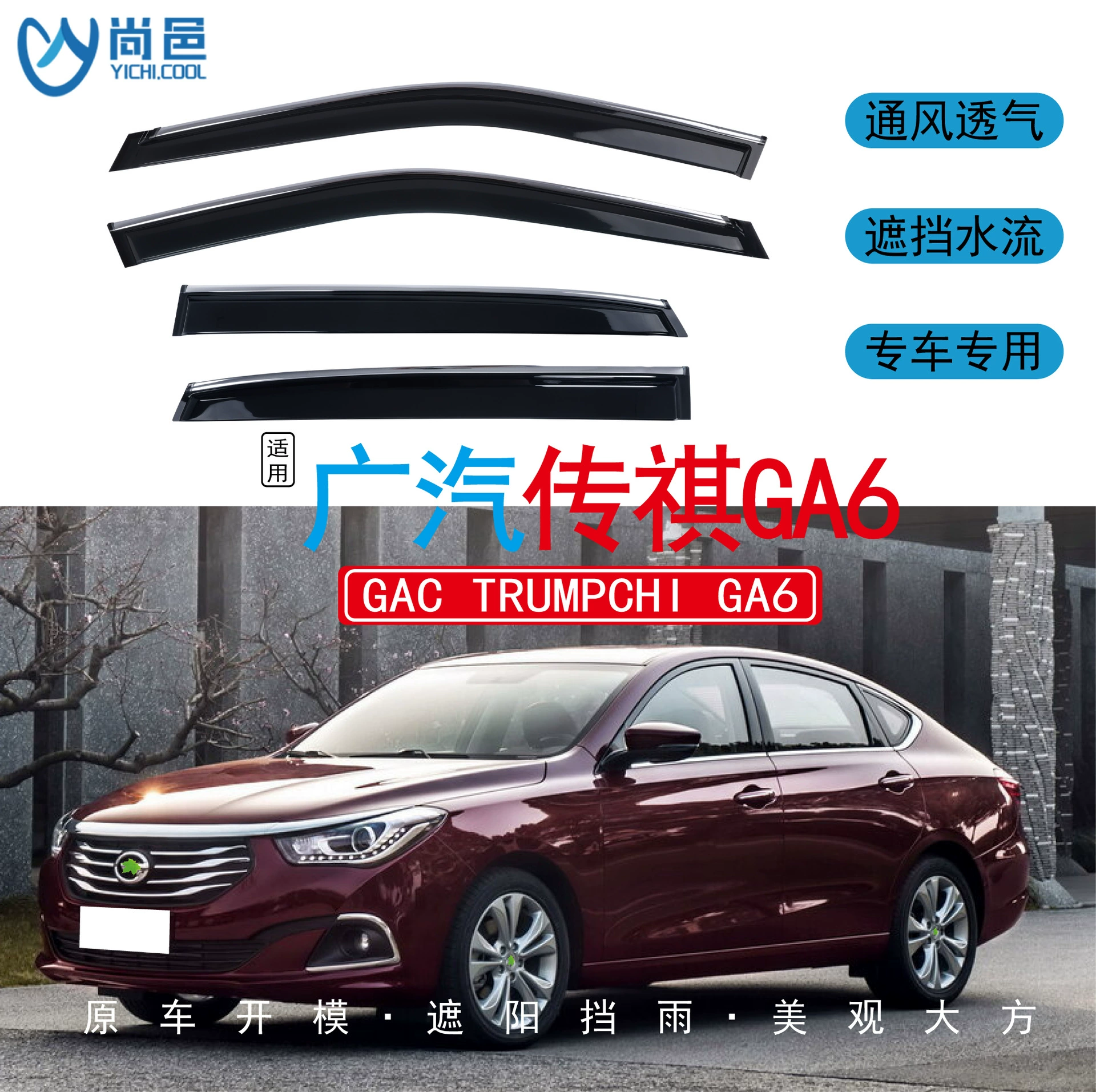 Трансграничное применение 2015-2018 GAC Chuanqi GA6 окна защищены от дождя