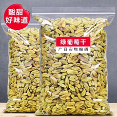 新疆特産無核白緑レーズン500g砂糖漬け果物乾燥卸売りナッツ年用品