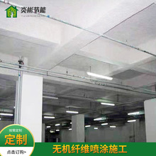 加工无机纤维喷涂施施工 电梯井隔音矿物纤维棉喷涂加工定做