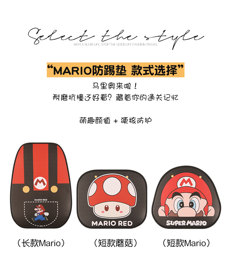 Mario Girl Cute Cartoon Car Seat Back Anti-Kick Pad Car Seat Back Anti-Dirt Pad Children's Anti-Kick Pad