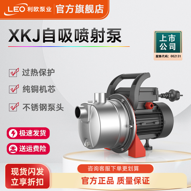 现货利欧XKJ不锈钢增压泵家用喷射泵全自动自吸泵太阳能管道加压