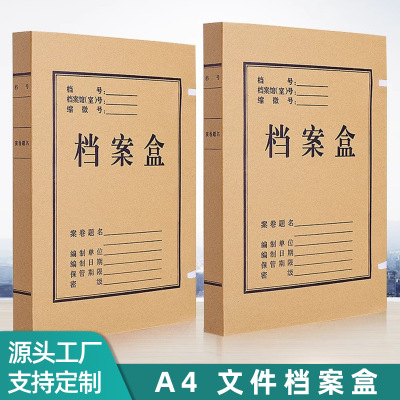 通用档案盒加厚牛皮纸无酸纸大容量文件盒收纳盒资料盒厂家定制