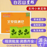 Мыло Baiyunshan Xingqun с полынью, очищающее мыло с эфирным маслом полыни, травяное очищающее мягкое, приятное для кожи мыло
