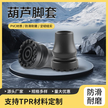老人杖脚套防滑耐磨脚垫 黑色耐用拐杖配件 葫芦脚套圆头脚套批发