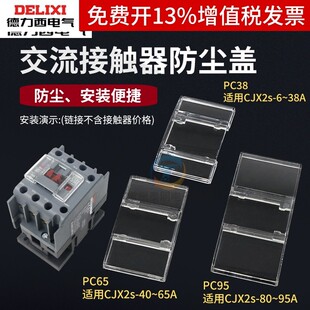 防尘盖交流接触器CJX2S选型指南｜1688工业防尘配件