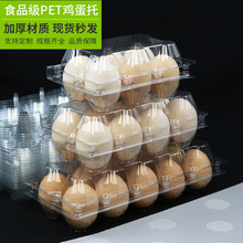 现货鸡蛋盒透明PET10枚鸡蛋包装盒 8枚吸塑包装塑料鸡蛋托