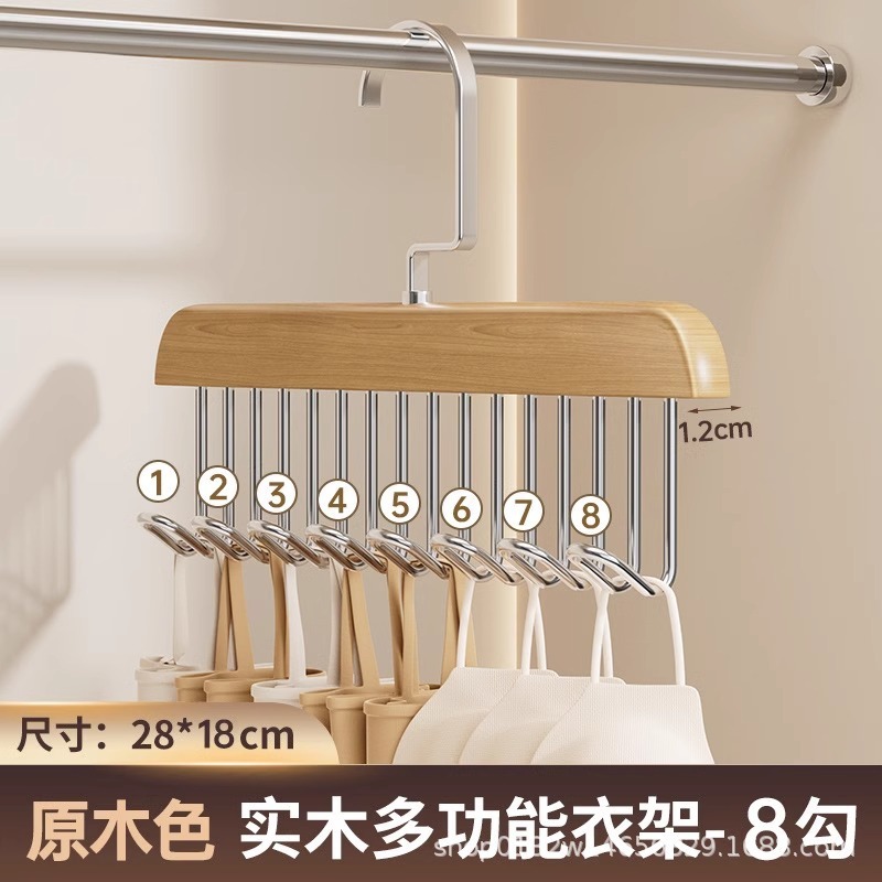 実木ハンガー8フックハンガー下着ストラップ収納神器服服服収納棚専用ハンガー|undefined