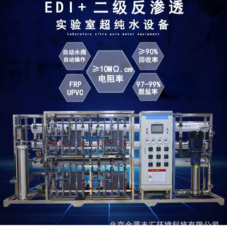 北京光学玻璃清洗超纯水设备 电镀高纯水制取机械设备厂家