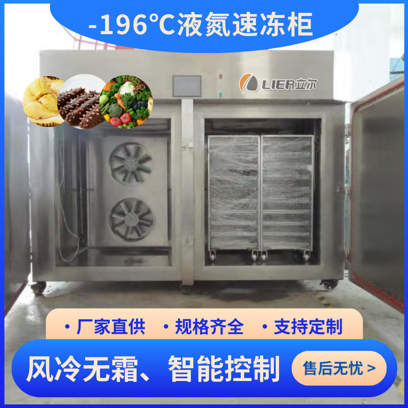 南瓜速冻设备柜式农产品速冻机器时间快小型压缩机柜食品速冻急冻