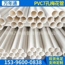 萬年通pvc七孔梅花管 PVC電力管管廠家聚乙烯方形九孔電力蜂窩管