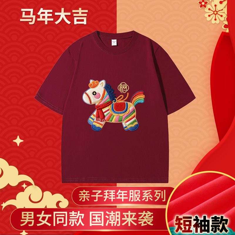 Pure Cotton Short-Sleeved Red 2026 New Year Festive Tops for Boys and Girls, Family Matching Outfits, T-Shirts Pure Cotton Short-Sleeved Red 2026 New Year Festive Tops for Boys and Girls, Family Matching Outfits, T-Shirts