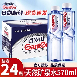 ����570��Ȼ�VȪˮ���h�̄�3424Gantenmlƿ�ٚqɽ����8ml�Ӵ�