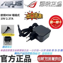 适用华硕45w笔记本电脑充电器19v2.37a电源适配器4.0*1.2CE欧洲