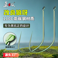 盘老板110C线槽合金钢竞技改良狼牙黑坑野钓鲤鱼正钓鱼钩无倒刺