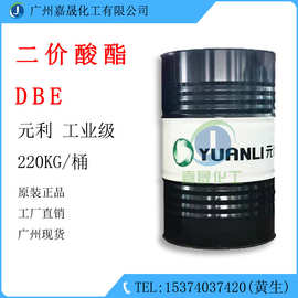 二价酸酯 DBE 高沸点溶剂 二羧酸脂 元利工业级【1KG起批】
