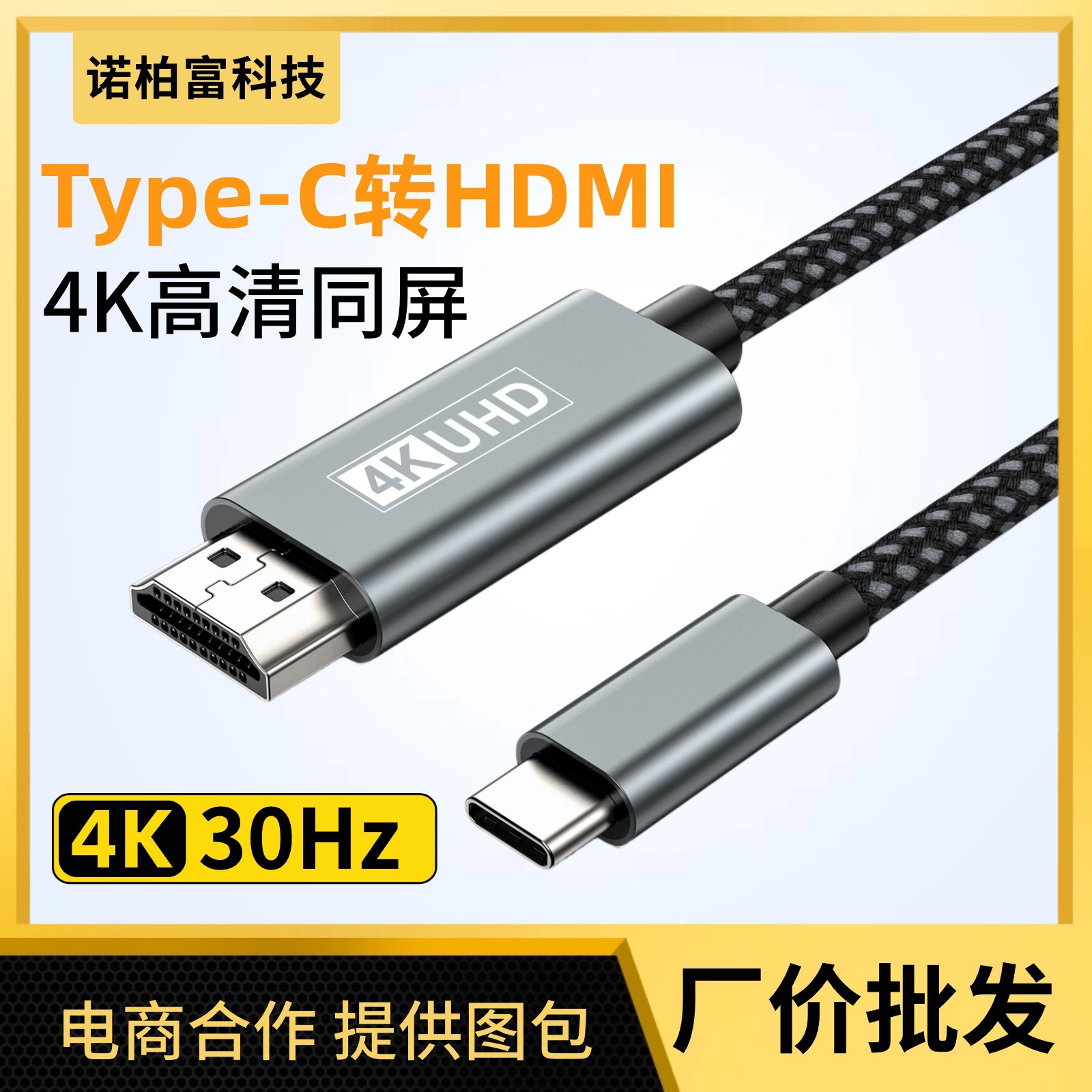 Type-C转HDMI投屏线手机连接电视同屏线笔记本投影仪4K高清转接线