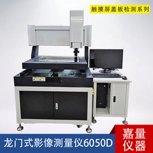 龙门影像测量仪6050D 2.5次元全自动光学影像仪 平面度测量仪