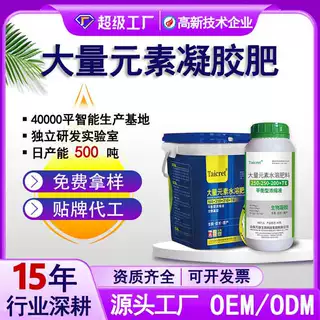加工定制螯合大量元素悬浮凝胶肥果蔬花卉喷淋飞防通用水溶肥料