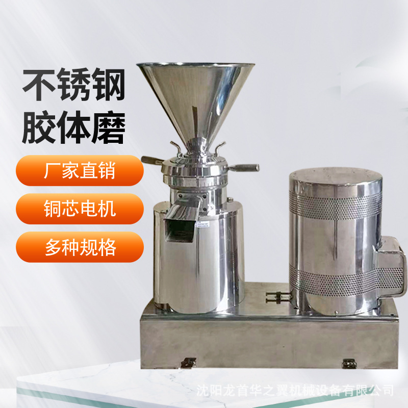 食品级不锈钢胶体磨花生辣椒大豆研磨机高温立式骨泥机厂家供应