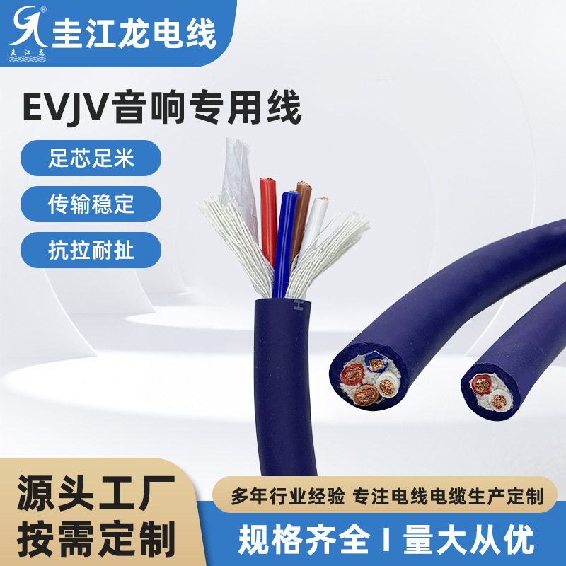 EVJV室外音响线无氧铜低音炮专用线国标高音质工程专业音频音箱线|undefined