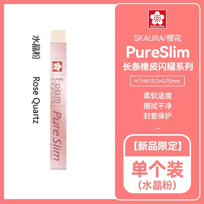 Japonés importado flor de cerezo puro Delgado ultra delgado borrador transparente estudiante de arte especial dibujo pintura de cuero