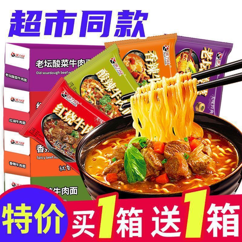 买1箱送】袋装泡面红烧牛肉面香辣牛肉方便面速食面一整批发|undefined