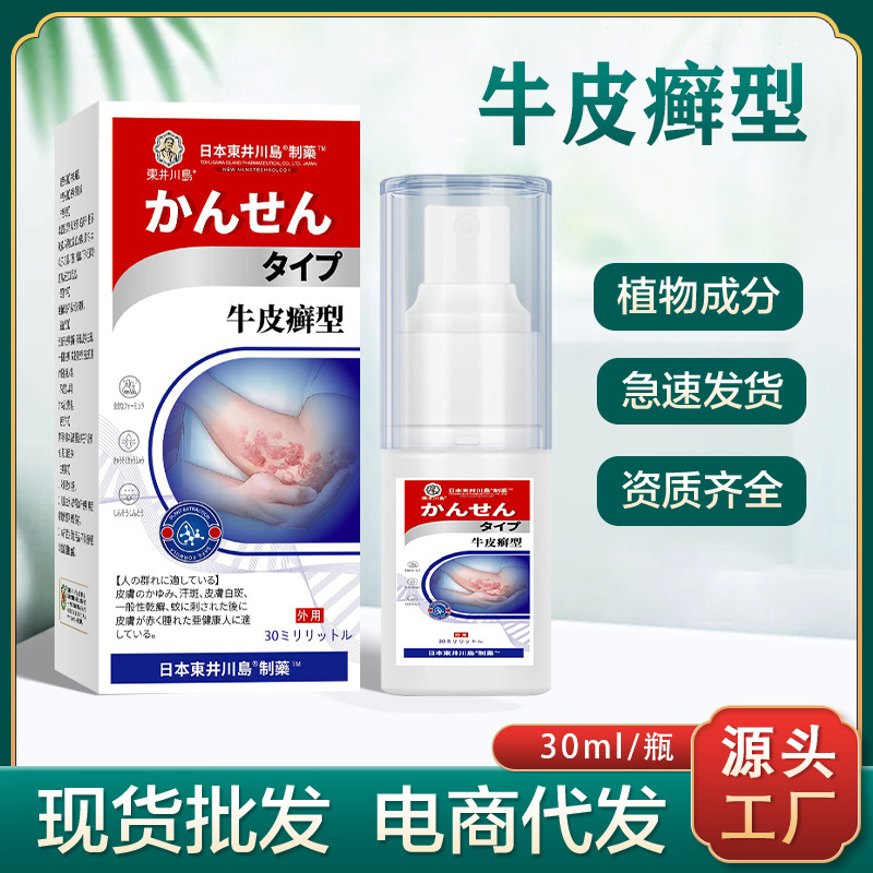 乾癬型健康液、皮膚かゆみ、頭皮乾癬、全身脂漏性皮膚外用スプレー、乾癬かゆみ王スプレー|undefined