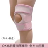 Sports knee pads (all-round coverage) pink
