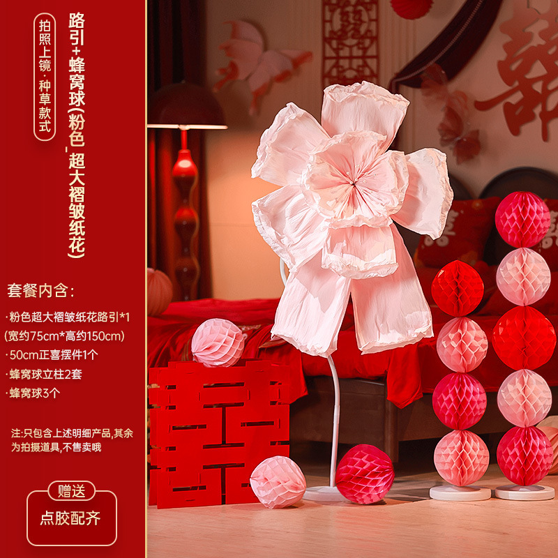 结婚超大纸鸢花摆件婚礼新中式晨袍拍照背景装饰婚房布置皱纹纸花|undefined