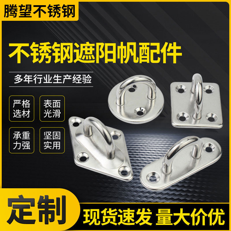 Customized Stainless Steel Shade Sail Accessories 316/304 Stainless Steel Hook Rope Pull Ring Oval Eye Plate Deck Hardware