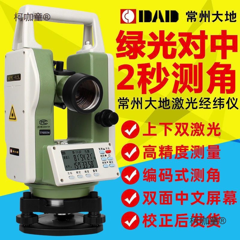 Changzhou Dadi Laser Electronic Theodolite High Precision Measurement Mapping Upper and Lower Laser Dual Laser Eyepiece Metabo