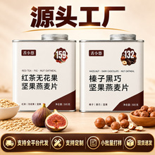 榛子黑巧烘焙麦片五谷冲泡草莓抹茶坚果燕麦片无添加代餐饱腹