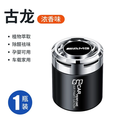 Mercedes-Benz AMGE-Class, C-Class, CLA, G-Class, GLE, A-Class car solid fragrance, car air freshener, interior perfume decoration (Car Perfume Aromatherapy) - mercedes-amg-cup-holder-fragrance-cologne-single-bottle