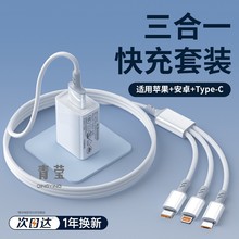 适用带头充电器华三三合一套装数据线汽车一拖充电器手机快充线载